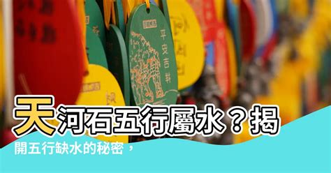 五行屬土缺水|【五行缺水如何補救】五行缺水怎麼補救？五大絕招助你補好水行。